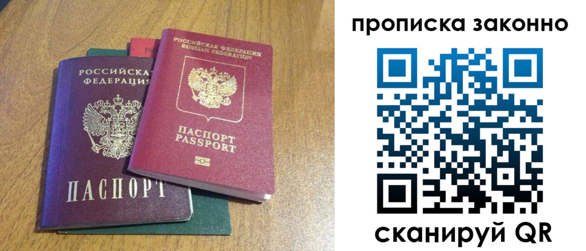 прописка в Выксе